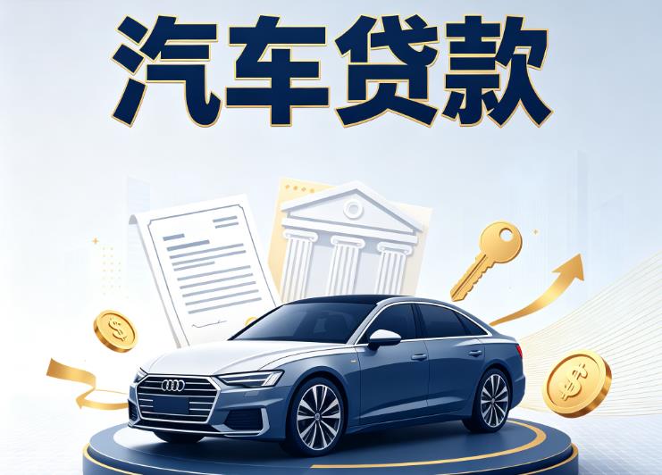上海静安区1汽车抵押贷款|上海静安区1车贷|上海静安区1汽车gps贷款
